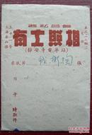 【老照片封套】上海静安寺电车站——“有士”照相馆《陌上》