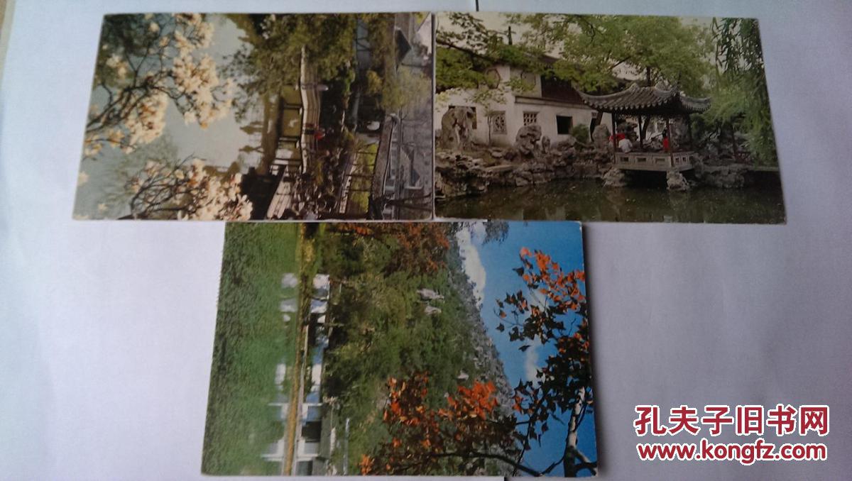 江苏省《苏州》明信片(上海人民美术出版社,3张)