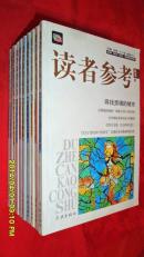 读者参考丛书(45)—生命的交换