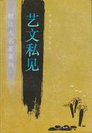 郁达夫名著系列（《悲剧的出生》《薄奠》《迷羊》《履痕处处》《致映霞》《灯蛾埋葬之夜》《浓春日记》《艺文私见》）