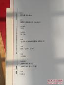 中国国家画院 刘大为工作室人物画课题班 （2007-2009）教学文献集