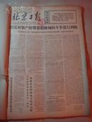 1970年  【北京日报】  9.1---9.30日      合订本   毛边本