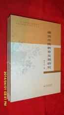 藏族传统教育发展研究