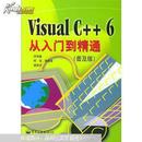 Visual C++ 6从入门到精通（普及版）