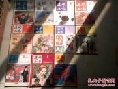 《连环画报》1985年十一本（缺5）
