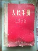 人民手册:1956年