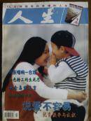 人生.[1998.2,1999.4,2000.6]三册,月刊
