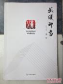 武汉印象 【2014】 摄影