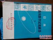 日本高考数学试题解答1 代数部份