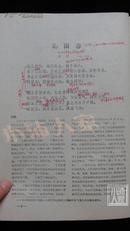 函授通讯语文版·毛主席诗词二十七首学习资料专辑·1965-05·品相见图