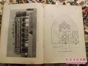 1962年《中国建筑简史》第一册16开精装一厚册，名家盖章收藏本，发行量只有2465册，内页有几百幅精美插图，保真包老