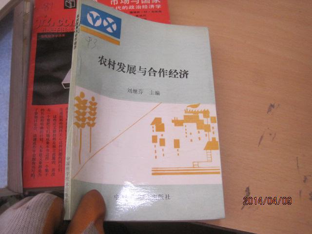 6994農(nóng)村發(fā)展與合作經(jīng)濟(jì)