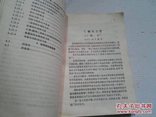 《废旧高分子材料资源及综合利用》2000年7月1版5印