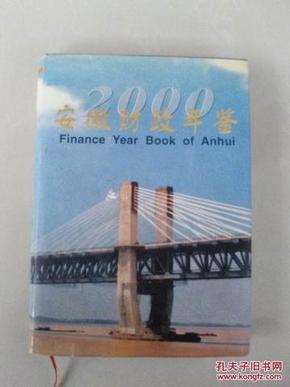 2000  安徽财政年鉴