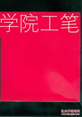 学院工笔:首届全国艺术院校青年工笔画名家艺术展