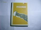 精装 麦田里的守望者//塞林格著施咸荣译..译林出版社..2006年8月一版16印..品好如图