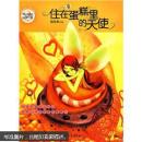 住在蛋糕里的天使