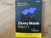 jQuery Mobile快速入门