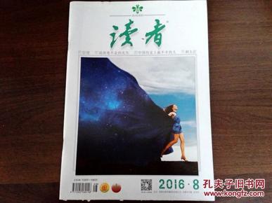 读者2016年8期（C书）