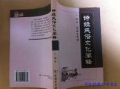 诗经民俗文化阐释