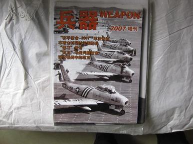 兵器2007增刊