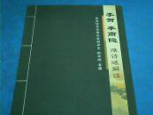 李贺 李商隐难诗破解续