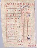 1963年新华书店发票一张：有连环画、课本、古旧书刊等分类
