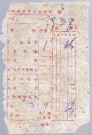 1963年新华书店发票1张：有连环画、课本、古旧书刊等分类