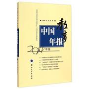 正版現(xiàn)貨 中國教育年報(bào) 2014年版