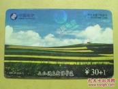 各类卡（17900卡）1947——三江源自然保护区 ￥30+1【编号：CNT-IP-3（4-1）】