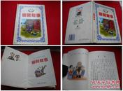 《幽默故事》，白雪著，延边人民1998.11出版，927号，故事图书