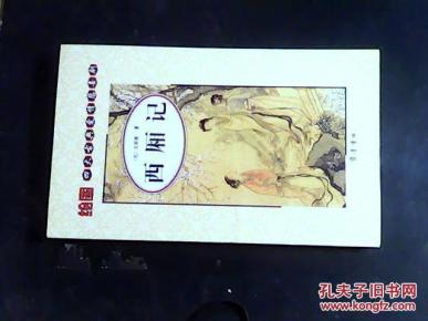 绘图四大古典爱情悲喜剧：西厢记