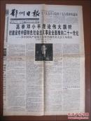 鄂州日报（1997年9月22日）