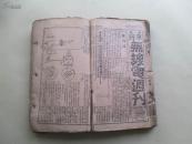 业余无线电周刊 1933年创刊号至99期（缺第83、84期）8开（见说明）