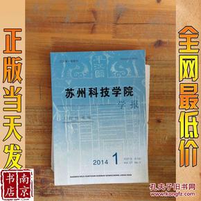 苏州科技学院学报   工程技术版   2014   1