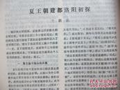 《中原文物》1987.3 都有古代地图  多是千年帝都洛阳的文物资料