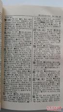 古汉语常用字字典