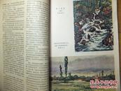 美术、（1955年7、8、9月号）、（1956年11月号）四期个人收藏时订在一起、拍时请与我联系