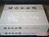 邓小平年谱（1975-1997）（套装全2册）下册附盘