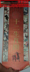 1997年挂历国画12生肖  带封面存8张，张张精美