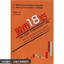 股市16岁。1991-2006沪深股市成长的个人观察