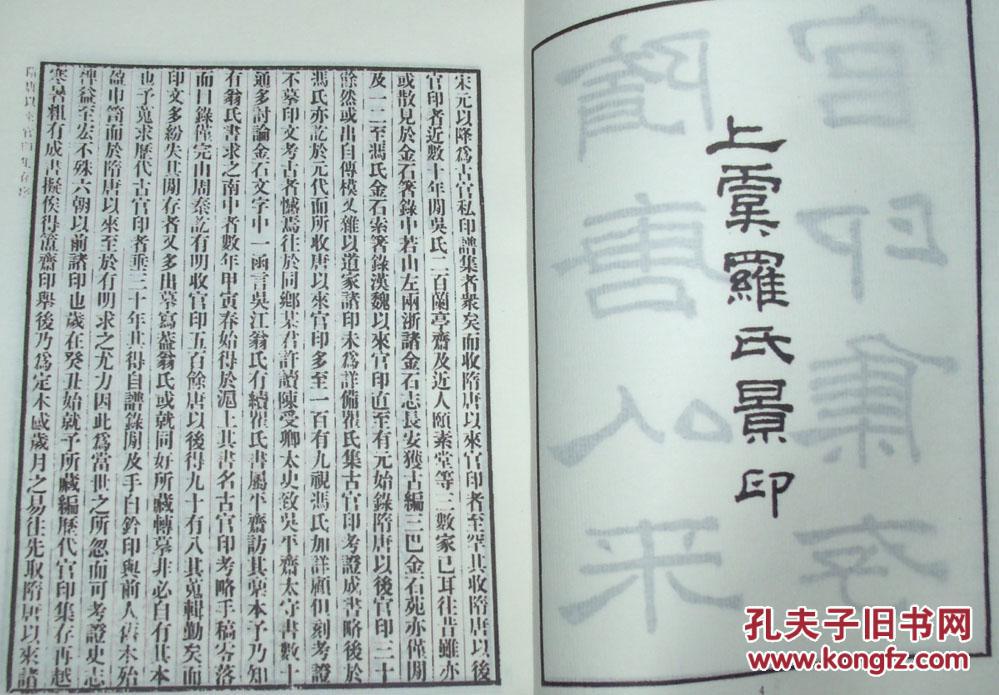 【提供资料信息服务】隋唐以来官印集存（罗振玉1916年刊行，宣纸，手工线装）