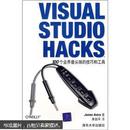 [正版二手]VISUAL STUDIO HACKS:100个业界最尖端的技巧和工具