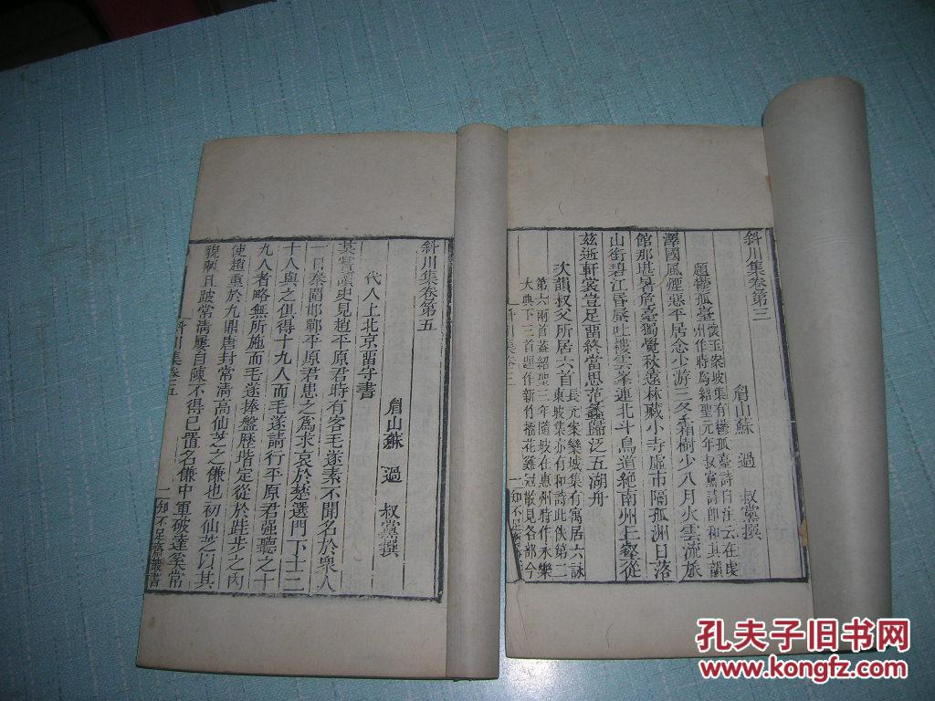 斜川集（卷三~~卷六2册）·