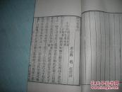 斜川集（卷三~~卷六2册）·