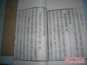 斜川集（卷三~~卷六2册）·