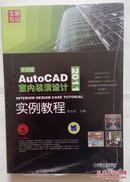 AutoCAD 2011中文版室内装潢设计实例教程 塑料包装未拆封