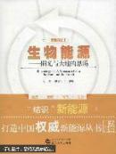 生物能源——阳光与大地的恩赐 肖钢,纪钦洪 武汉大学出版社