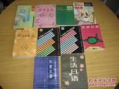 日语常用词语惯用法 共10本打包出售