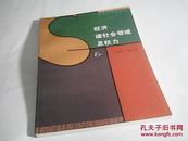 经济、诸社会领域及权力:一至五章:韦伯文选第二卷